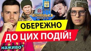 ЧИЙ БУДЕ ДОНБАС? НАЗРІВАЄ ГУЧНА ВІДСТАВКА СИРСЬКИЙ Яр Линський