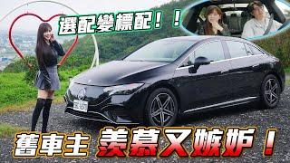 【舊車主崩潰！羨慕又嫉妒】Mercedes-Benz EQE 350+ 牛肉加滿、續航逼近700公里！五位車主大推這個配備ㄧ定要選～