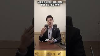 상대방의 터무니 없는 억지 주장에 너무 화가 나신다고요? #shorts