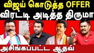 tvk vijay speech in maanadu -sumankavi interview on vck thirumavalavan statement | vck aadhav arjuna