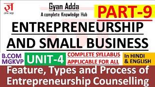 Unit-4 Part-9  Features, Types and Process of Entrepreneurship Counseling | gyanaddabyshefali