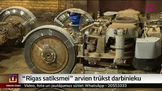 “Rīgas satiksmei” arvien trūkst darbinieku