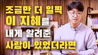 조금 더 일찍 내게 이것을 알려준 사람이 있었다면 얼마나 좋았을까? 마지막 순간의 지혜 #죽음이물었다 #아나아란치스