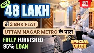 मात्र 21,000 में, Luxury 3Bhk Flat In Uttam Nagar Delhi, Near by Metro, 95% Finance, Parking & Lift