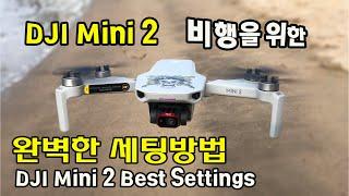 DJI 미니2 비행을 위한 초기세팅하는 방법을 자세히 설명해드립니다. (DJI Mini2 Best Settings) 완벽한 세팅방법(Mini2 세팅 최고 인기영상)