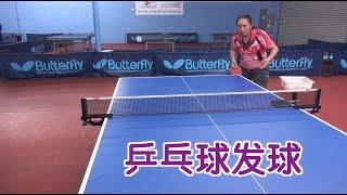 乒乓球如何发球？|乒乓球教学Table Tennis Basic Serve