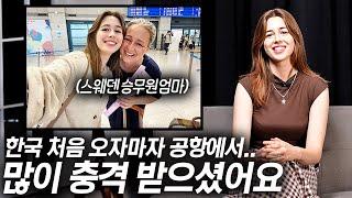 스웨덴 최고 항공사 승무원이셨던 엄마가 처음 인천공항 도착 후 충격받은 이유..