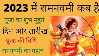 Ram Navmi 2023|Ramnavmi Kab Hai| Ram Navmi Kab Hai 2023|Ram Navmi 2023 Date|रामनवमी कब है|