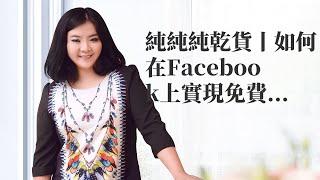 reddit seo|純純純乾貨丨如何在Facebook上實現免費引流？