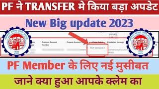 Pf transfer status not available/PF transfer claim status not available/PF transfer process 2023