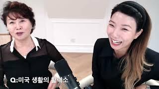 시어머니 인터뷰뉴욕 이민생활 노고,한국 그리움,골프와 술 등 60대 관심사 QnA 2부:::백스테이지