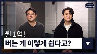 EP.06 월 1억! 버는 게 이렇게 쉽다고? | 숙박업 창업, 모텔 창업, 모텔 리모델링