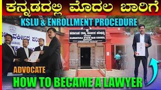 AFTER LLB HOW TO GET ENROLLMENT 🫡️ ENROLMENT ತಗೊಳೋದು ಸುಲಭದ ಮಾತಲ್ಲ 