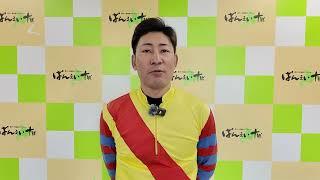 長澤幸太騎手2024年10月21日(月)～ばんえい競馬１Rインタビュー～