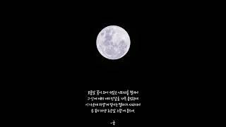 보름달은 꽃이 되어 피어나네.