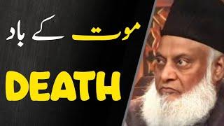 Mout Ke Baad | The Truth About Death موت | Dr Israr Ahmed 1