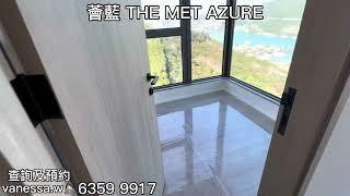 The Met.Azure 薈藍 全海景 一房