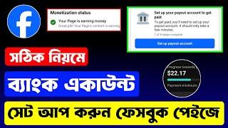 ফেসবুক পেজে কিভাবে ব্যাংক একাউন্ট সেটআপ করব | facebook page payout account setup