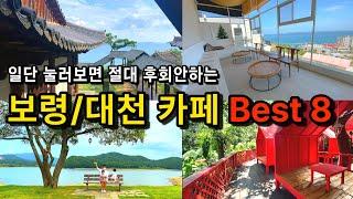 [카페추천] 머드축제와 함께 가볼만한 보령/대천카페 BEST 8  / 데이트코스 보령맛집 대천맛집 / 여름 가을바다 가을여행 드라이브 추천장소 / 갱스 / 우유창고