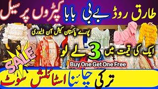 Imported Baby Baba Garments Wholesale | Kids Suits Sale | Lot ka maal @FashionExploreWithBushra