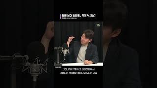 SBS 경제자유살롱 | 영끌 넘어 초영끌.. 가계 부채는?