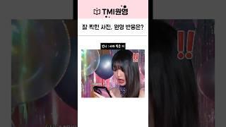 아이브 장원영, 잘 찍힌 사진에 어떤 반응을 했을까?