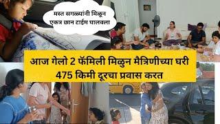 1 वर्षांनंतर भेटलो आम्ही मैत्रिणीलाजी 475 किमी दूर राहते |साऊथ इंडियन जेवण बनवलेलं#friendstime #vlog