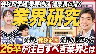 失敗しない10分でできる業界研究の方法【26卒最新】｜MEICARI（メイキャリ）就活Vol.1048