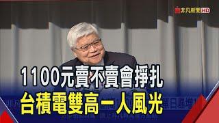 違反美禁令賣華為晶片? 台積電澄清:遵守法規  台積電法說激勵天價1100元 市值單日暴增1兆｜非凡財經新聞｜20241018