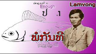 LAO  |  ພໍກັນທີ  | Enough - ຄຳຕຸ່ນ ວົງສະນິດ - Khamtoun VONGSANITH (VO)