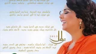 نوال الكويتيه - في غيابك 2013 - ألبوم نوال 2013 ^^ بنتج نوال