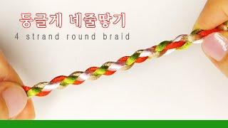 둥글게 4줄땋기 쉽게 배우기│Easy Turorial: 4 Strand Round Braid