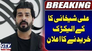 Ali Sheikhani announced to purchase K Electric | Zafar Abbas JDC on Important task | GTV News