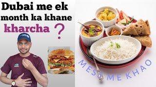 dubai me ek mahine ka khane ka khrcha kitna hota hai/  दुबई 1 महीने का खर्च/ dubai job/dubai  food