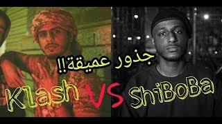 كلاش VS شيبوبه | جذور عميقة 1 | كيف بدأ كل شيء؟