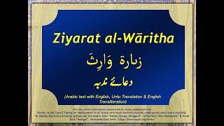 Ziyarat al-Waaritha