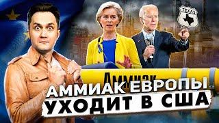 Производство аммиака из Норвегии эмигрирует в США | Геоэнергетика Инфо
