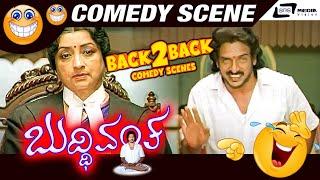 Buddhivantha  | Back To Back Comedy | Upendra | Pooja Gandhi | Suman Ranganath