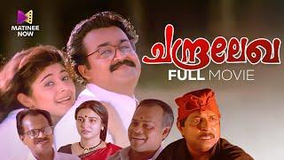 Chandralekha Malayalam Full Movie | Priyadarshan | Mohanlal | Sreenivasan | Pooja Batra