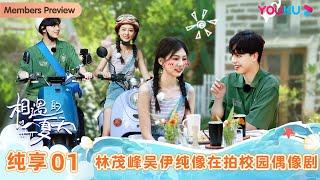 ENGSUB [Hello summer] Bonus EP01 | Romance Dating Show | YOUKU SHOW