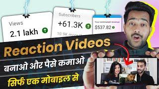 Reaction Video Kaise Banaye || ek mobile se reaction video kaise banaye |how to make reaction videos