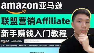 2024 Amazon Affiliate Marketing Tutorial for Beginners, Make Money Online