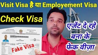 visit visa hai ya employment kaise check kare | visit visa kaise check kare | employment visa check