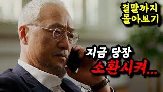 《끝까지 몰아보기》제작비250억에 '연기력 호평'연기대상까지 휩쓸은 그 작품