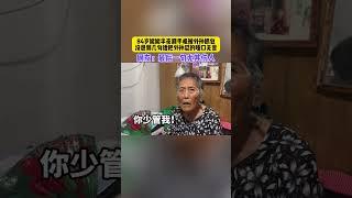 社会百态 | 84岁姥姥半夜刷手机被外孙抓包，没想到几句话把外孙怼的哑口无言。网友：最后一句话尤为伤人