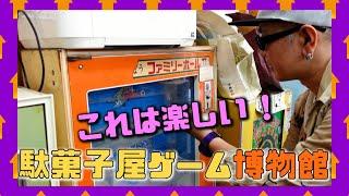 駄菓子屋ゲーム博物館へ！　イナリ通り商店街　板橋区・東京ディープスポット