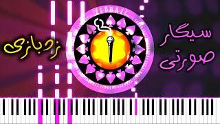 Zedbazi - Cigare Soorati (Piano Tutorial) | آموزش پیانو: زدبازی - سیگار صورتی