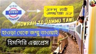 অমরনাথ যাত্রা - হাওড়া থেকে জম্মু তাওয়াই/ HOWRAH To JAMMU TAWI / 12331 himgiri express train journey