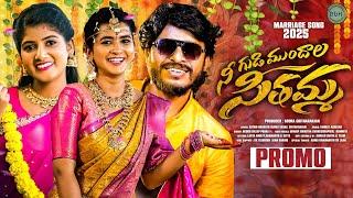 NEE GUDI MUNDALA SEETHAMMA|PROMO| TELUGU MARRIAGE SONG| BODDU DILIP|SINGER PRABHA|lLASYASMILY|BITTU