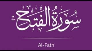 Surah Fatah by Sheikh Shuraim